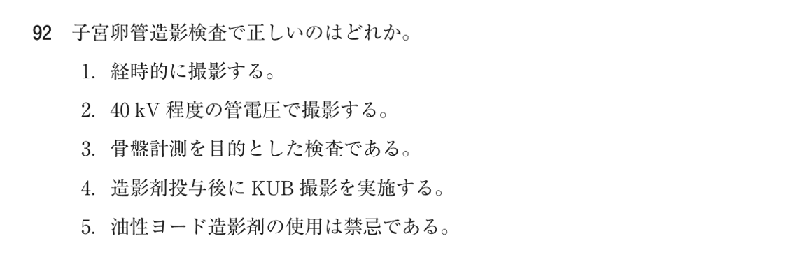 第75回 午前 問92の紙面