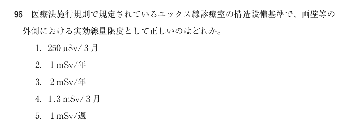 第75回 午前 問96の紙面