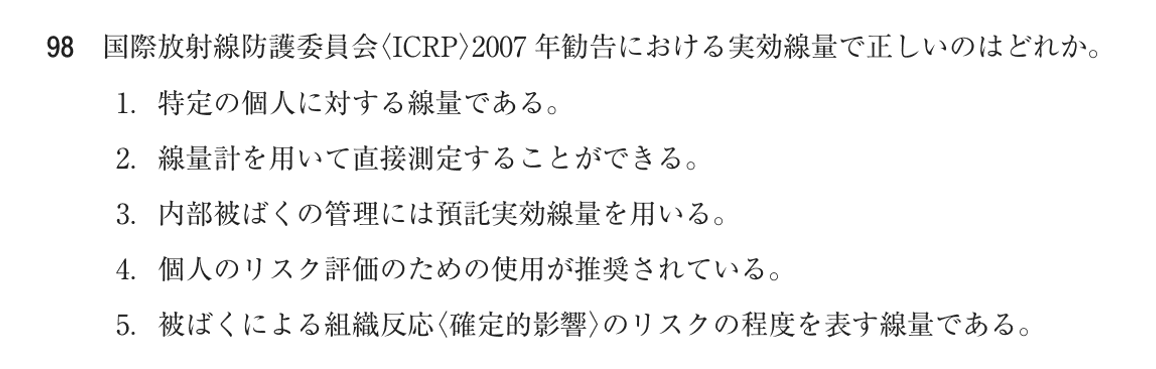 第75回 午前 問98の紙面