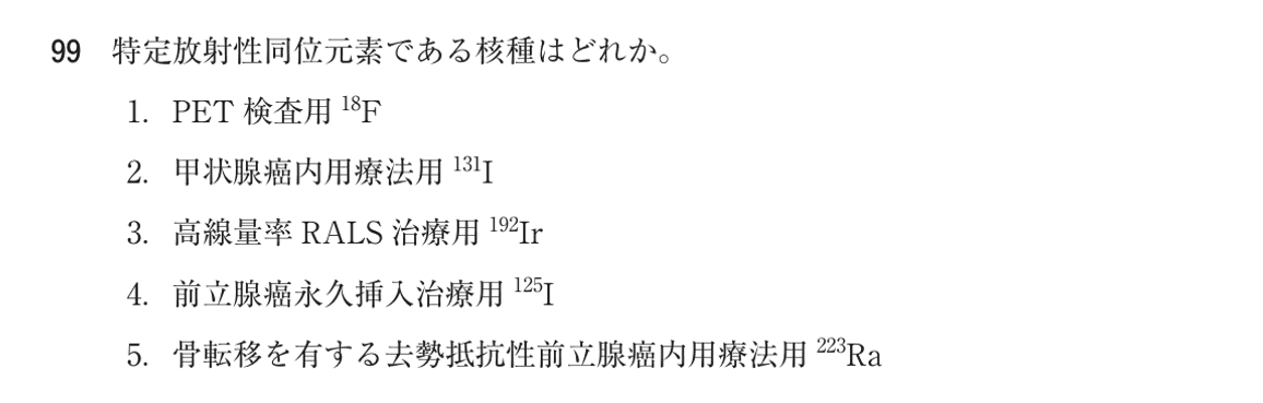 第75回 午前 問99の紙面
