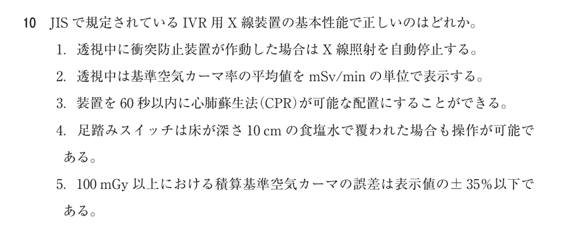 第75回 午後 問10の紙面
