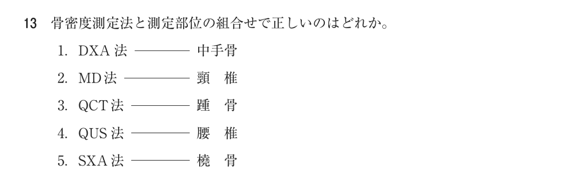 第75回 午後 問13の紙面