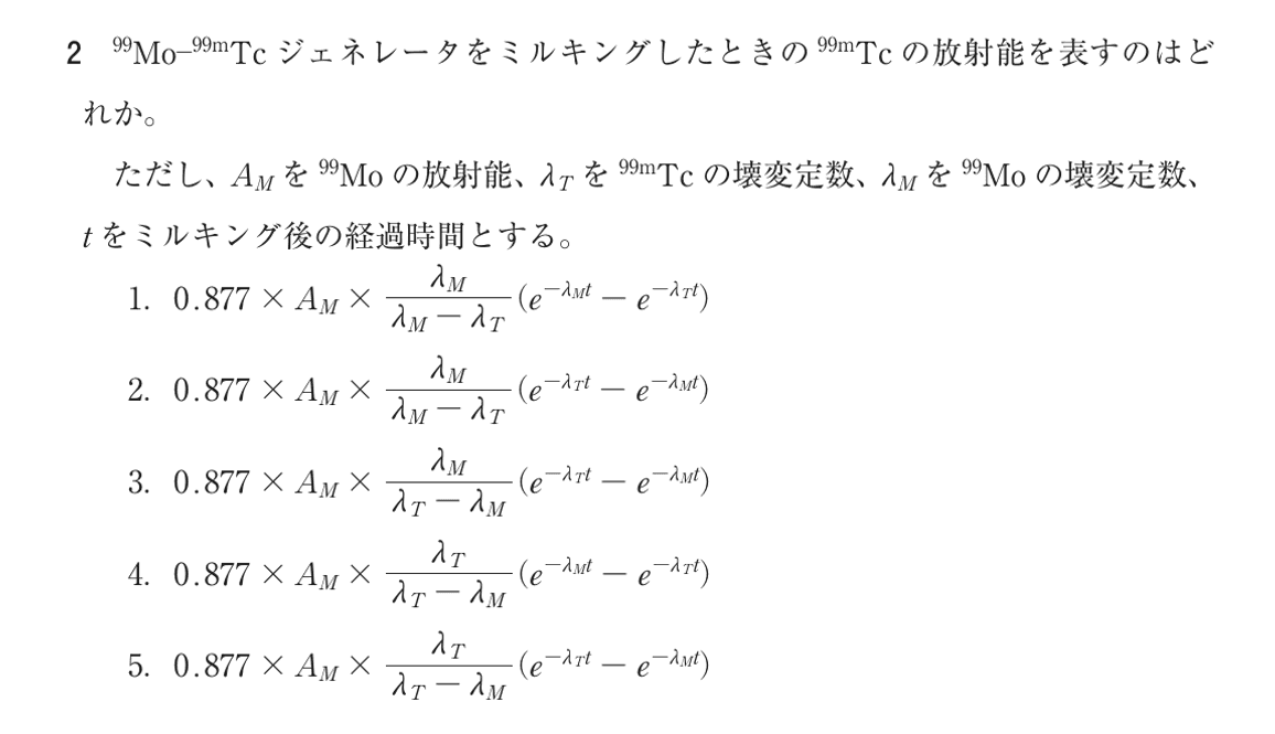 第75回 午後 問2の紙面
