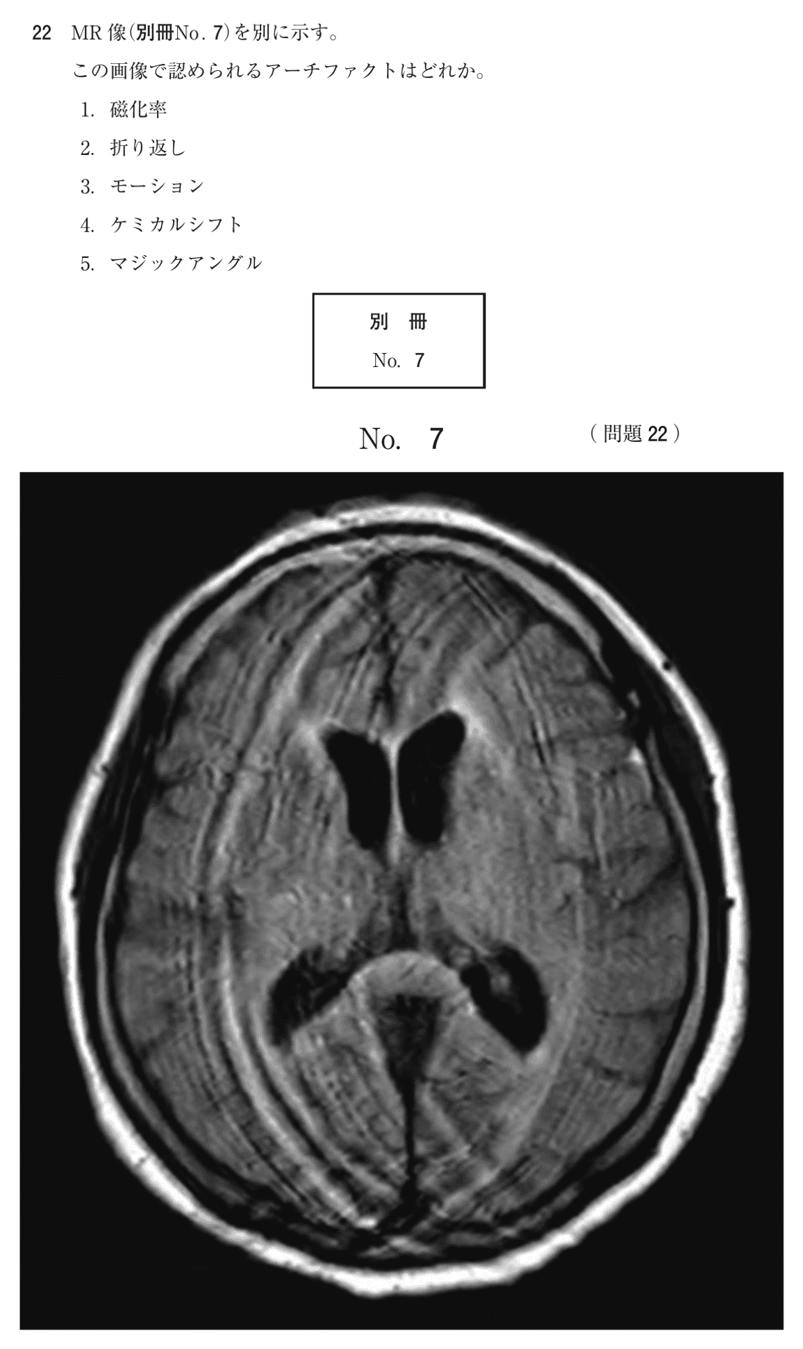 第75回 午後 問22の紙面