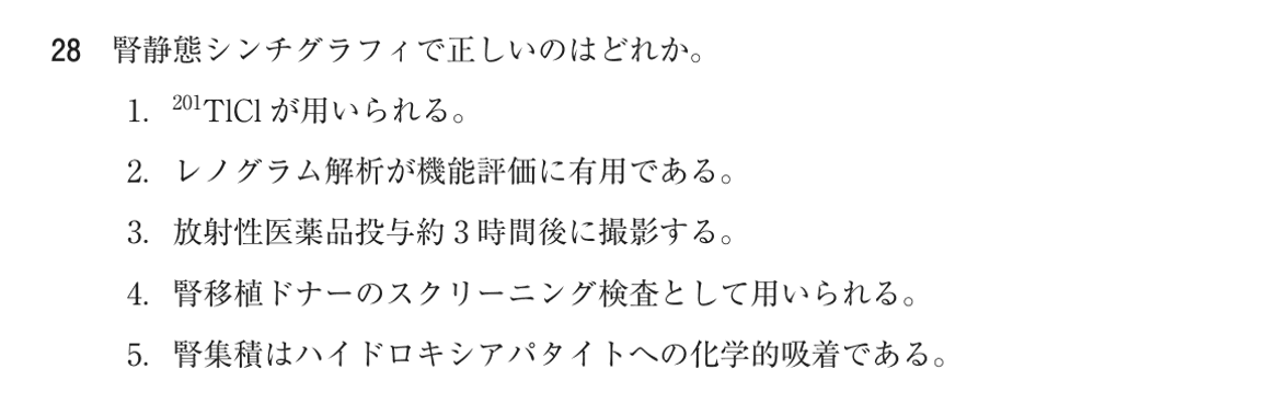 第75回 午後 問28の紙面