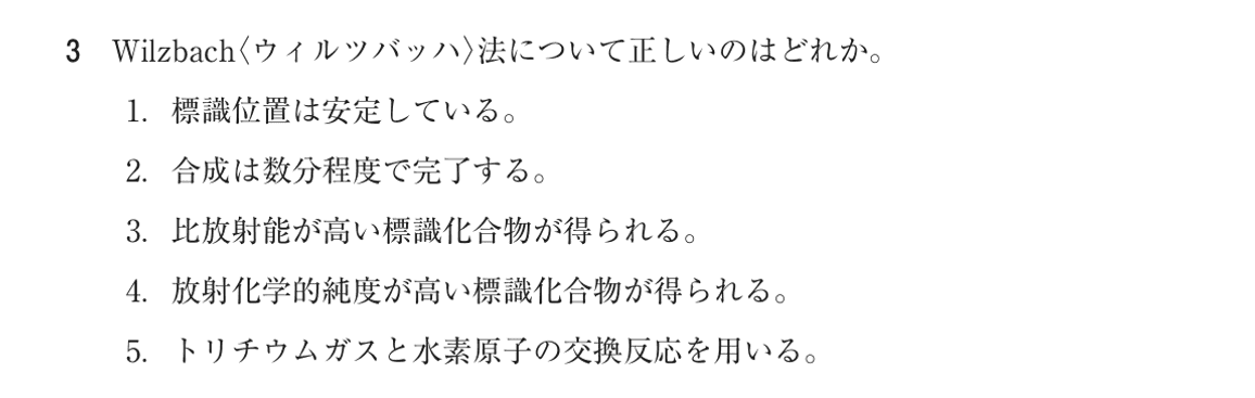第75回 午後 問3の紙面