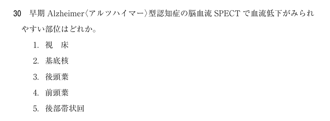 第75回 午後 問30の紙面
