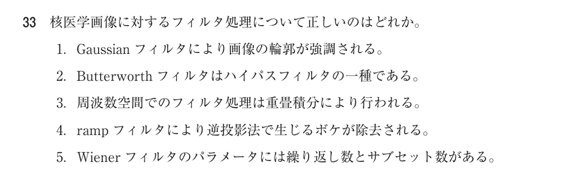 第75回 午後 問33の紙面