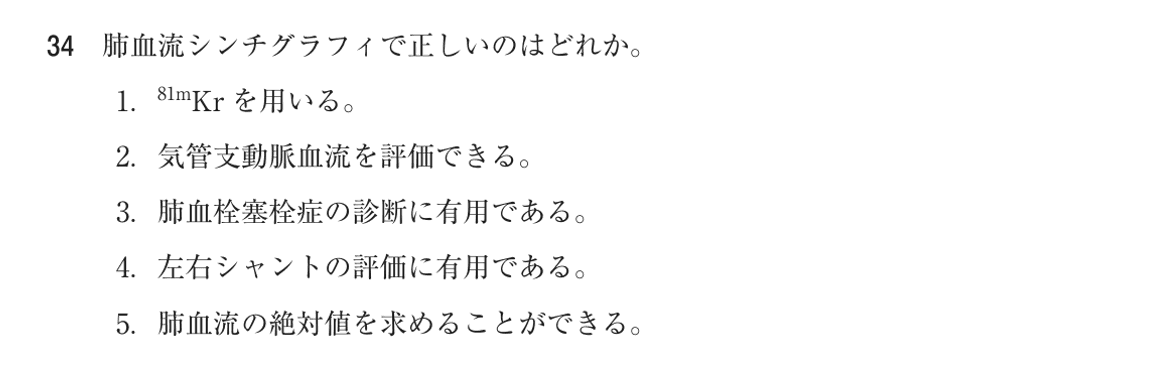 第75回 午後 問34の紙面