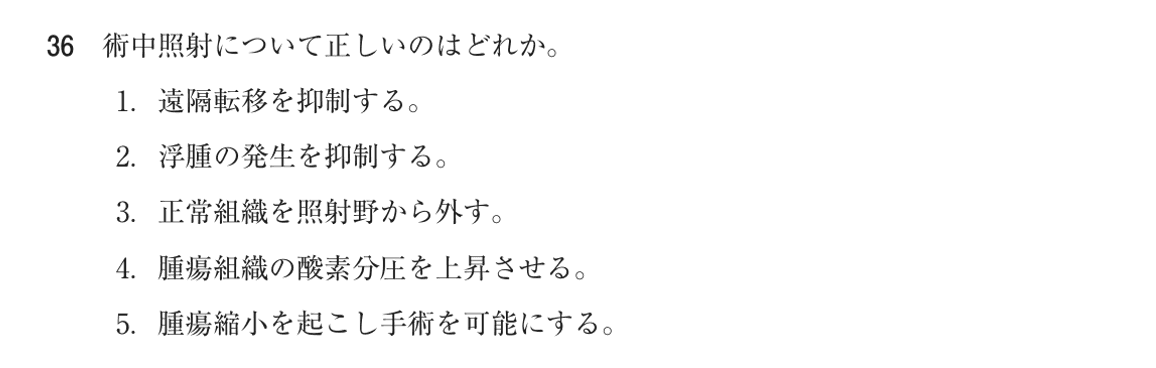 第75回 午後 問36の紙面