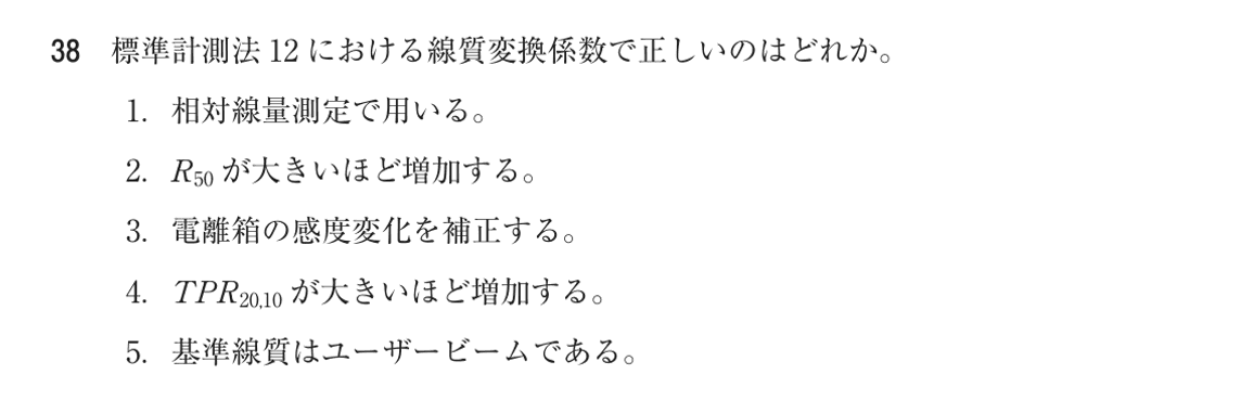 第75回 午後 問38の紙面