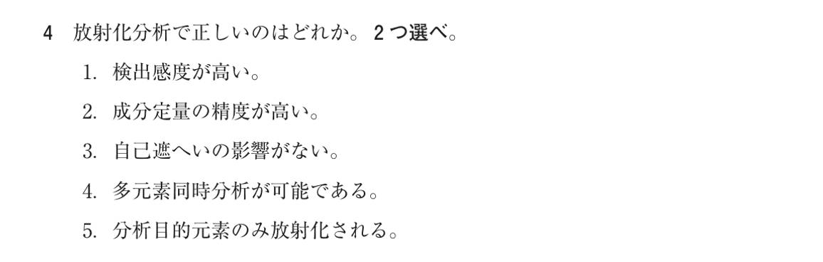 第75回 午後 問4の紙面