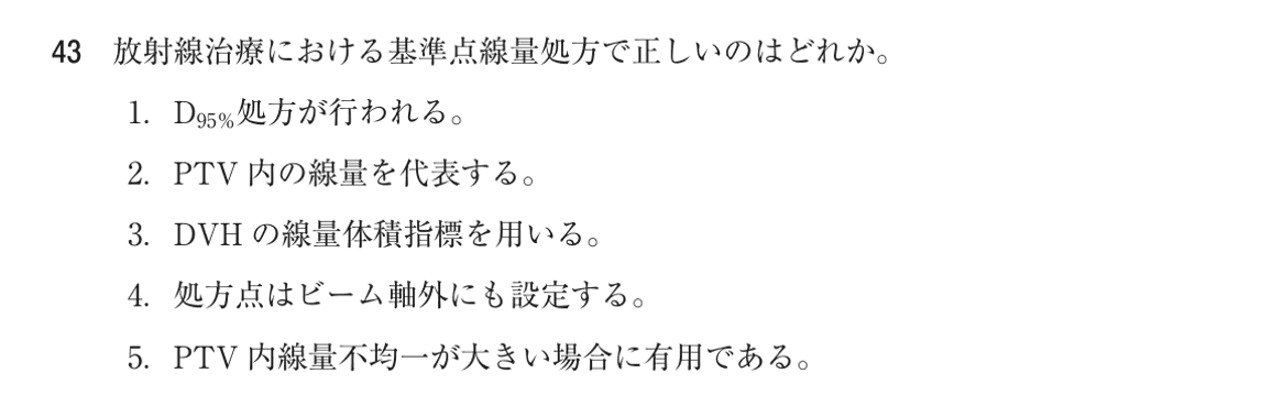 第75回 午後 問43の紙面