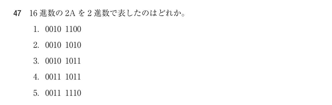 第75回 午後 問47の紙面