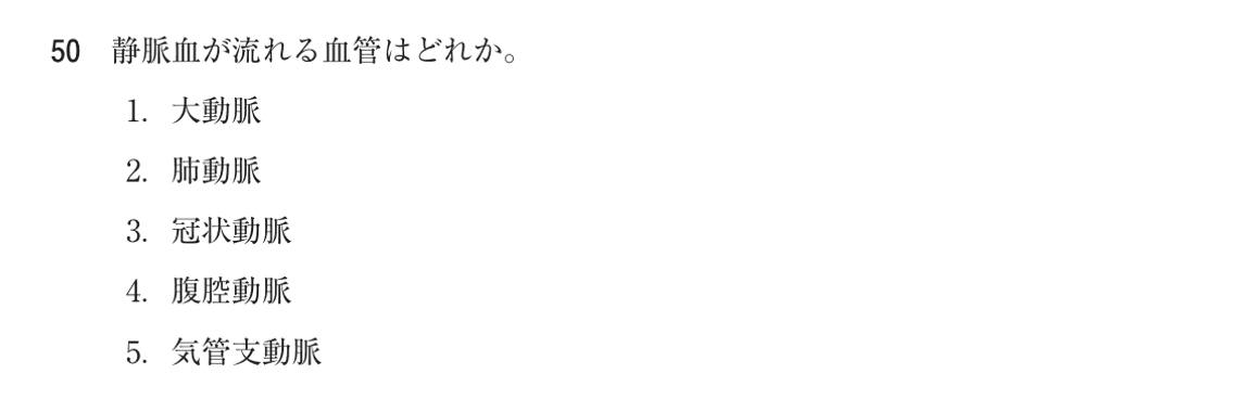 第75回 午後 問50の紙面