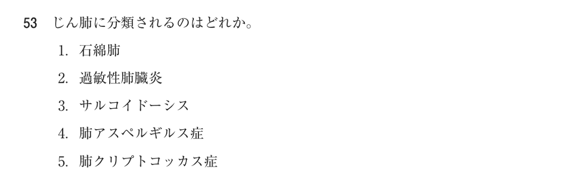 第75回 午後 問53の紙面