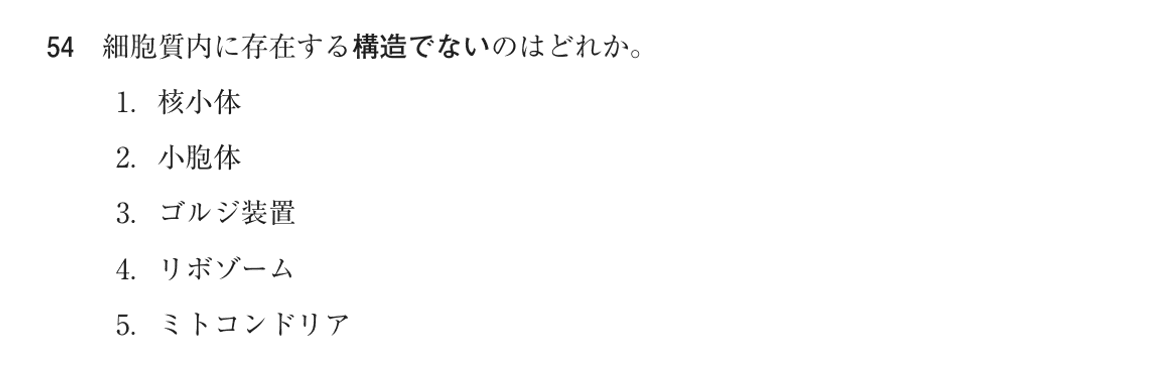 第75回 午後 問54の紙面