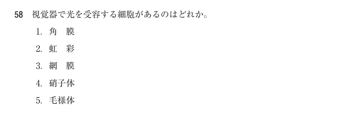 第75回 午後 問58の紙面
