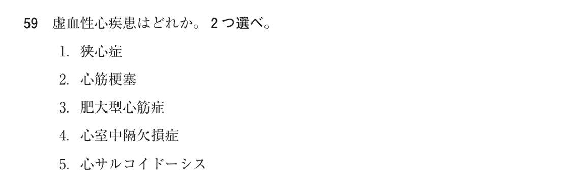 第75回 午後 問59の紙面