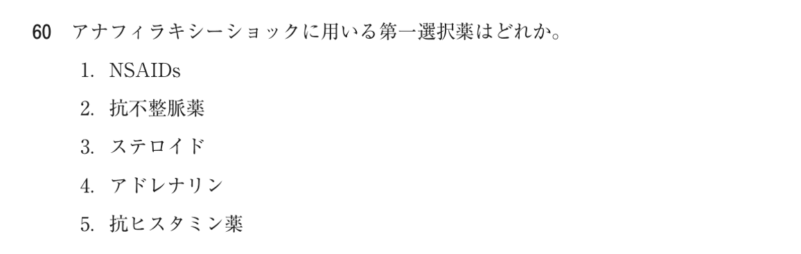第75回 午後 問60の紙面