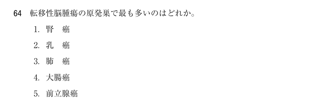 第75回 午後 問64の紙面