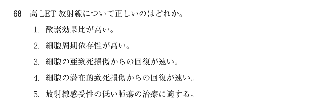 第75回 午後 問68の紙面