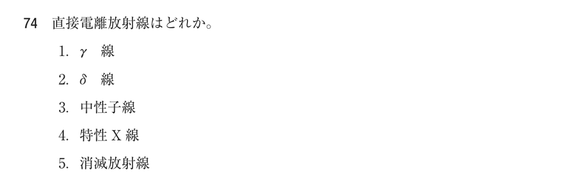 第75回 午後 問74の紙面