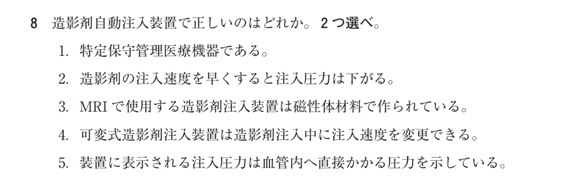 第75回 午後 問8の紙面