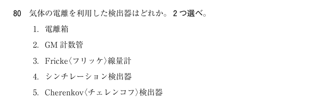 第75回 午後 問80の紙面