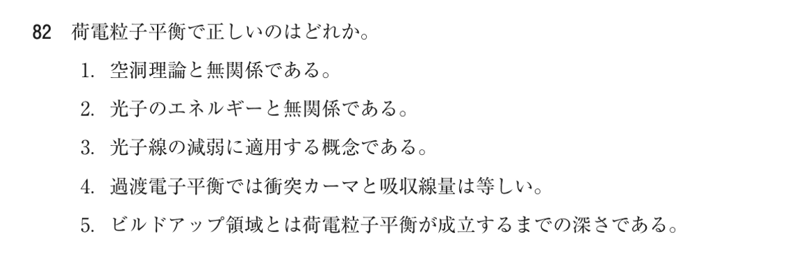 第75回 午後 問82の紙面