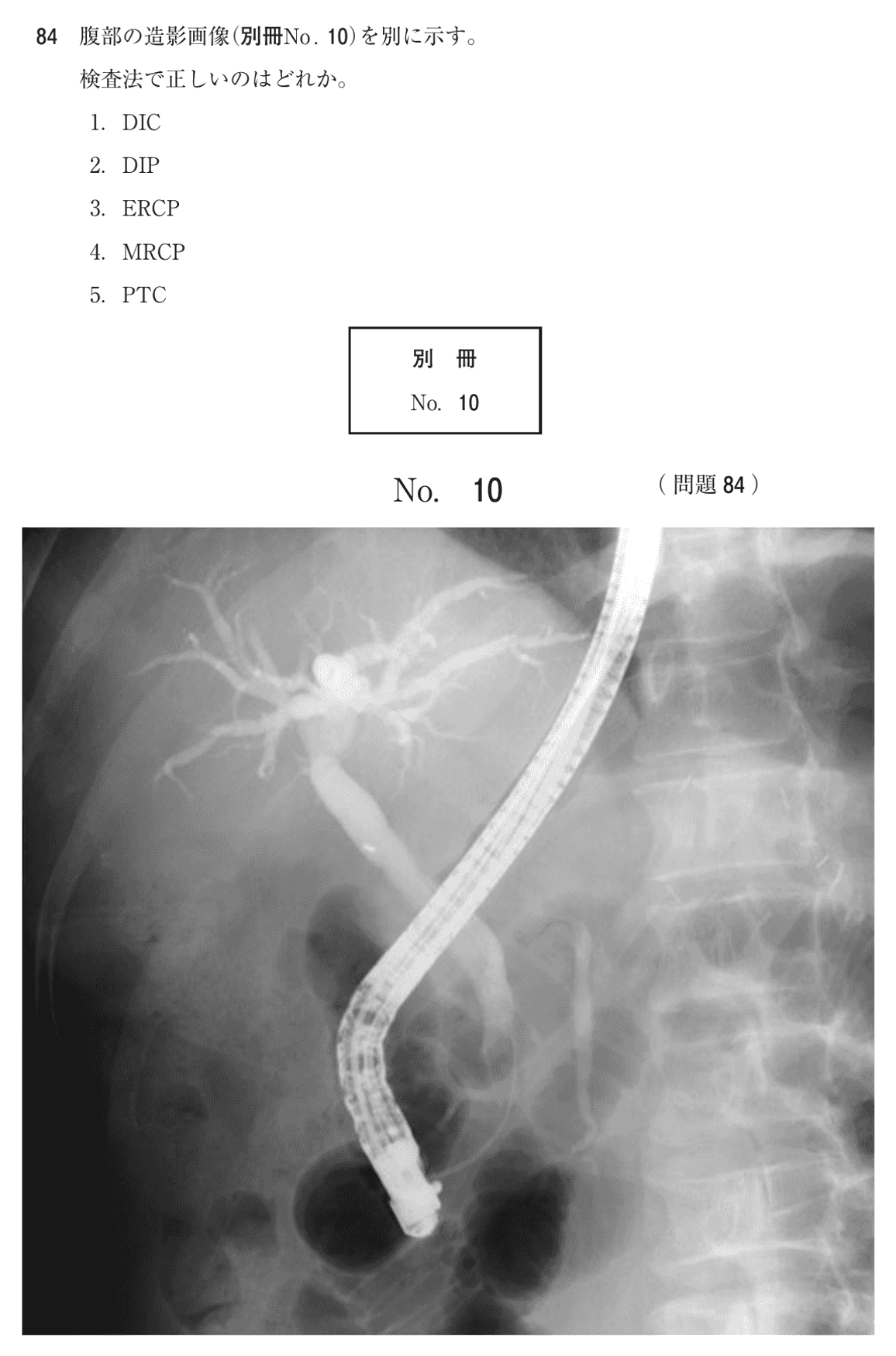 第75回 午後 問84の紙面