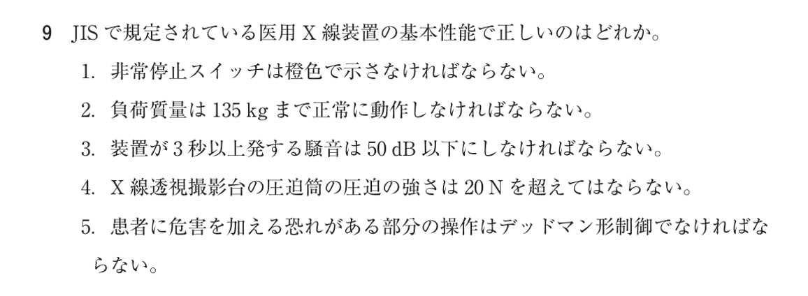 第75回 午後 問9の紙面