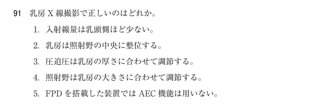 第75回 午後 問91の紙面