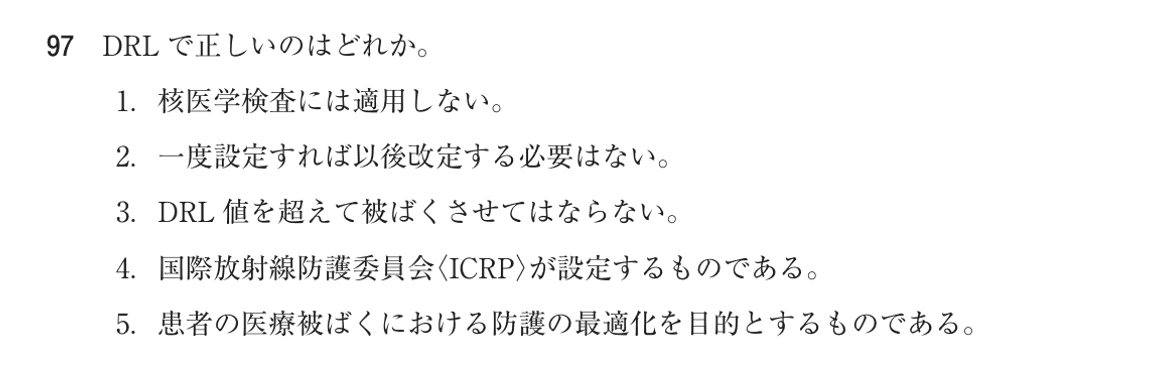 第75回 午後 問97の紙面