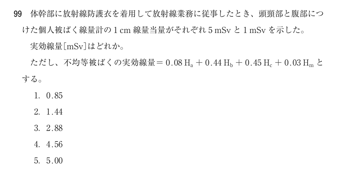 第75回 午後 問99の紙面