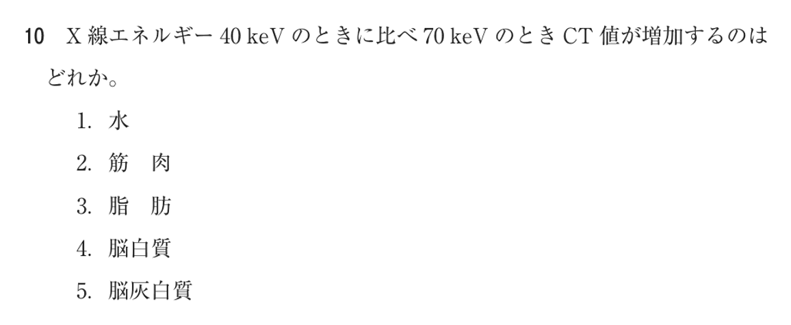 第76回 午前 問10の紙面