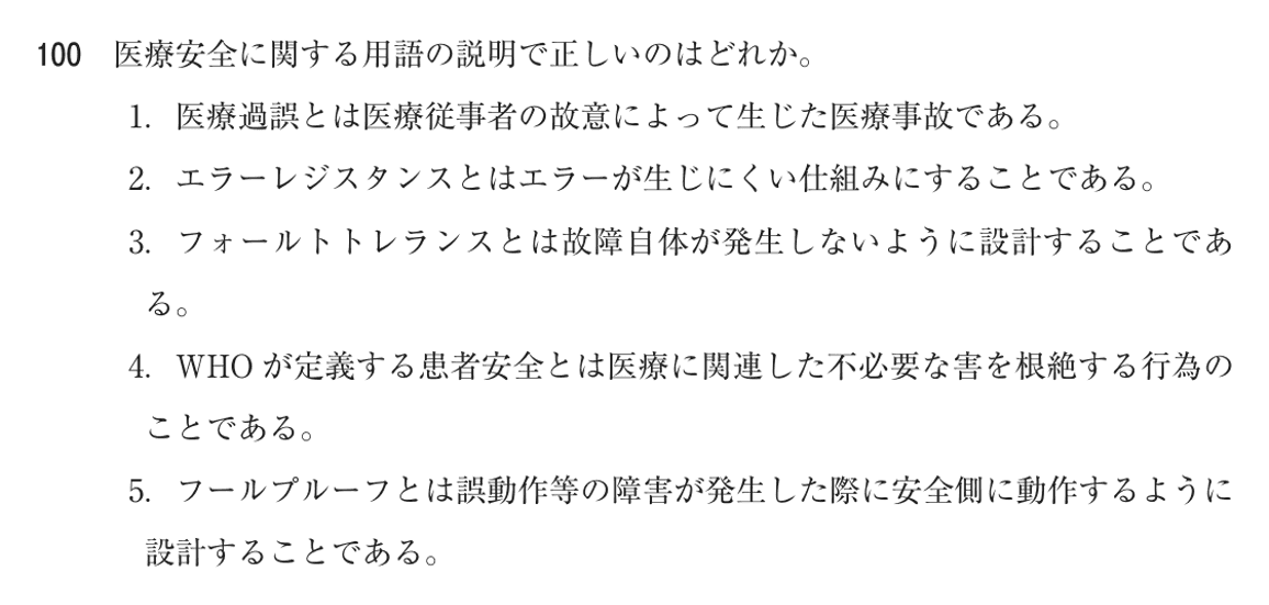第76回 午前 問100の紙面