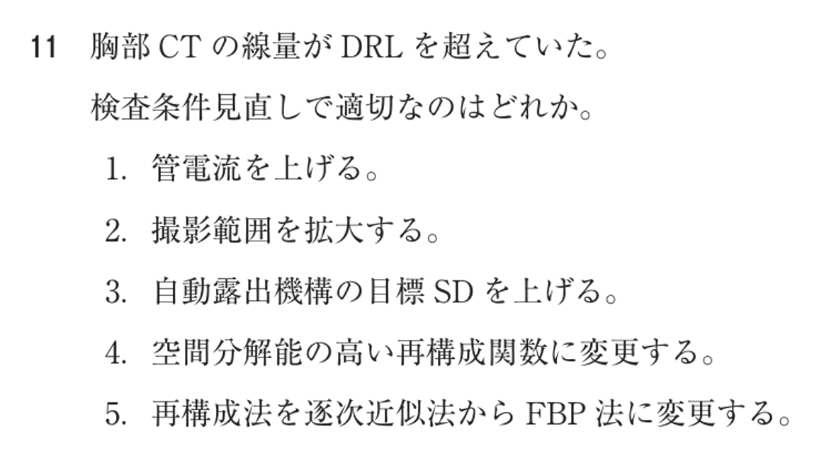 第76回 午前 問11の紙面