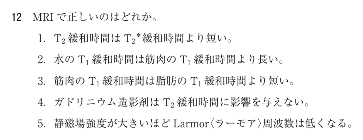 第76回 午前 問12の紙面
