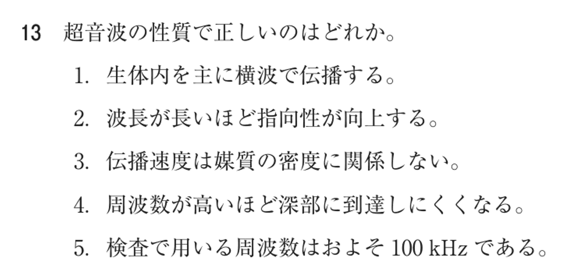 第76回 午前 問13の紙面