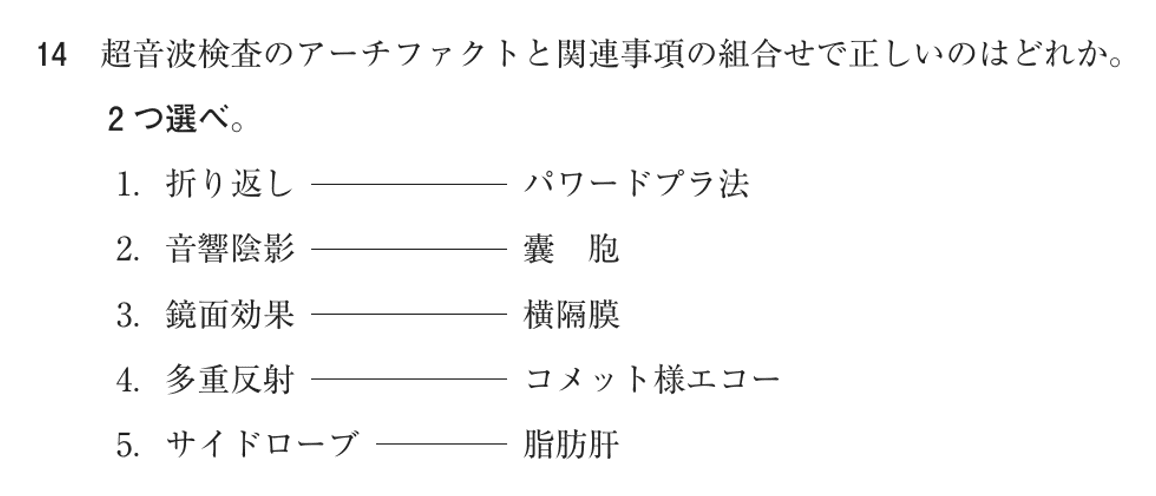 第76回 午前 問14の紙面