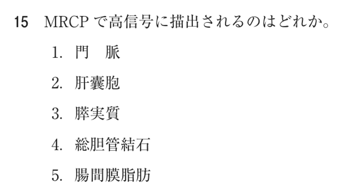 第76回 午前 問15の紙面
