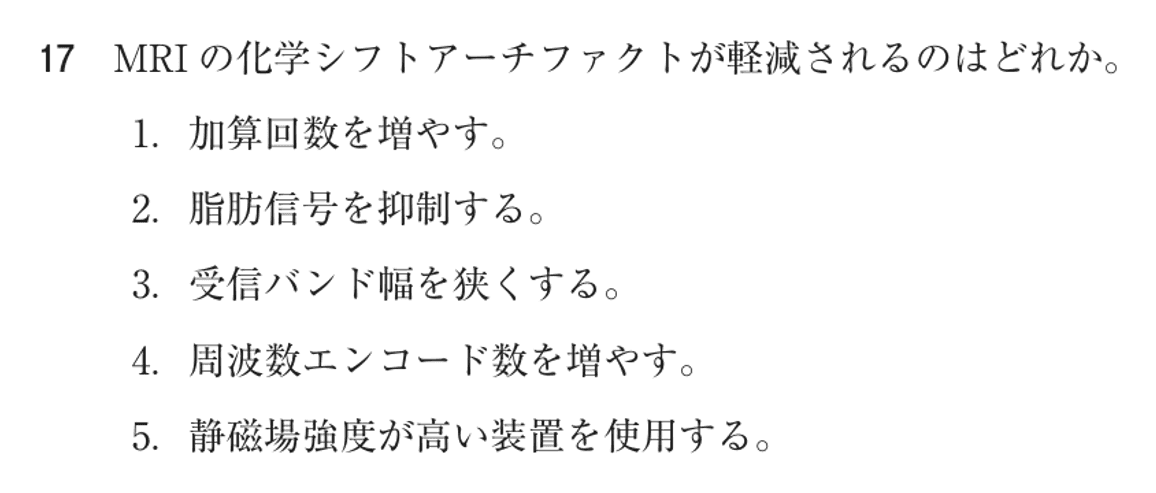 第76回 午前 問17の紙面
