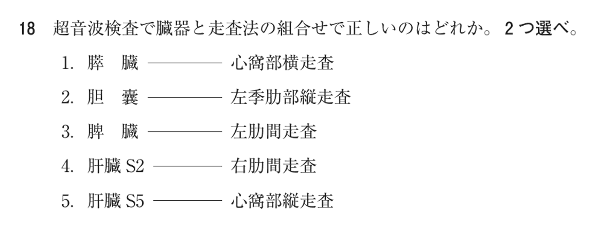 第76回 午前 問18の紙面
