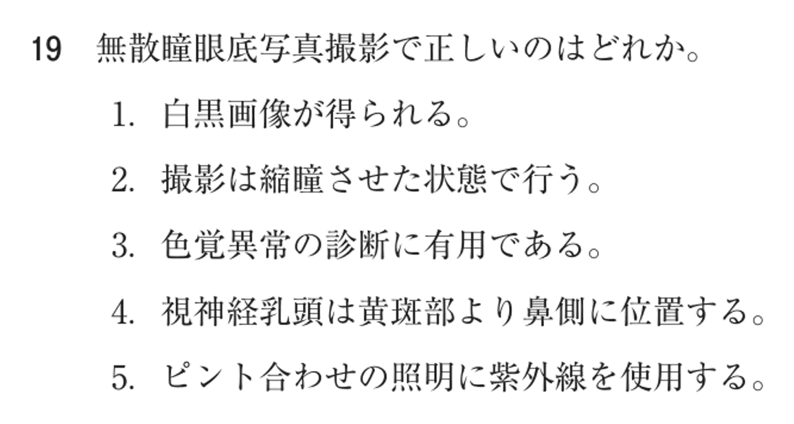 第76回 午前 問19の紙面