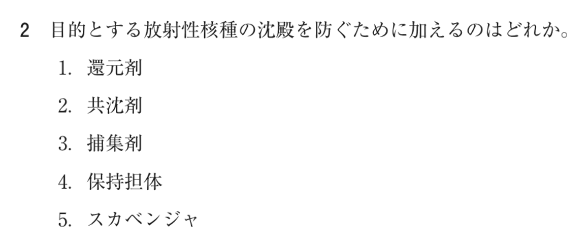 第76回 午前 問2の紙面