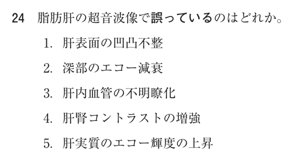 第76回 午前 問24の紙面