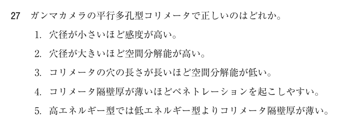 第76回 午前 問27の紙面