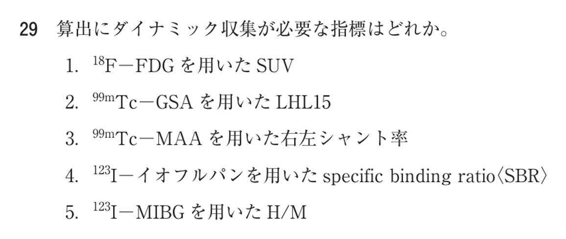 第76回 午前 問29の紙面