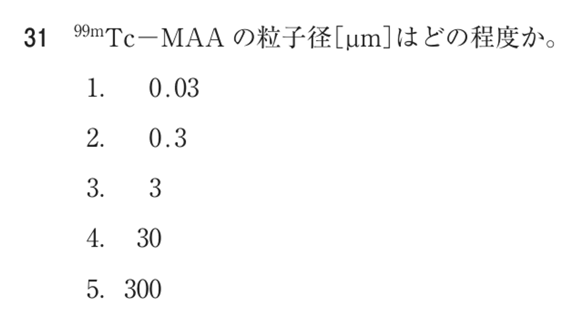 第76回 午前 問31の紙面